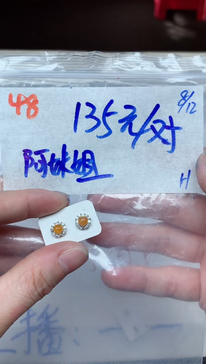 未镶嵌定制翡翠阿*姐48毛货需精细抛光耳钉拍一发一