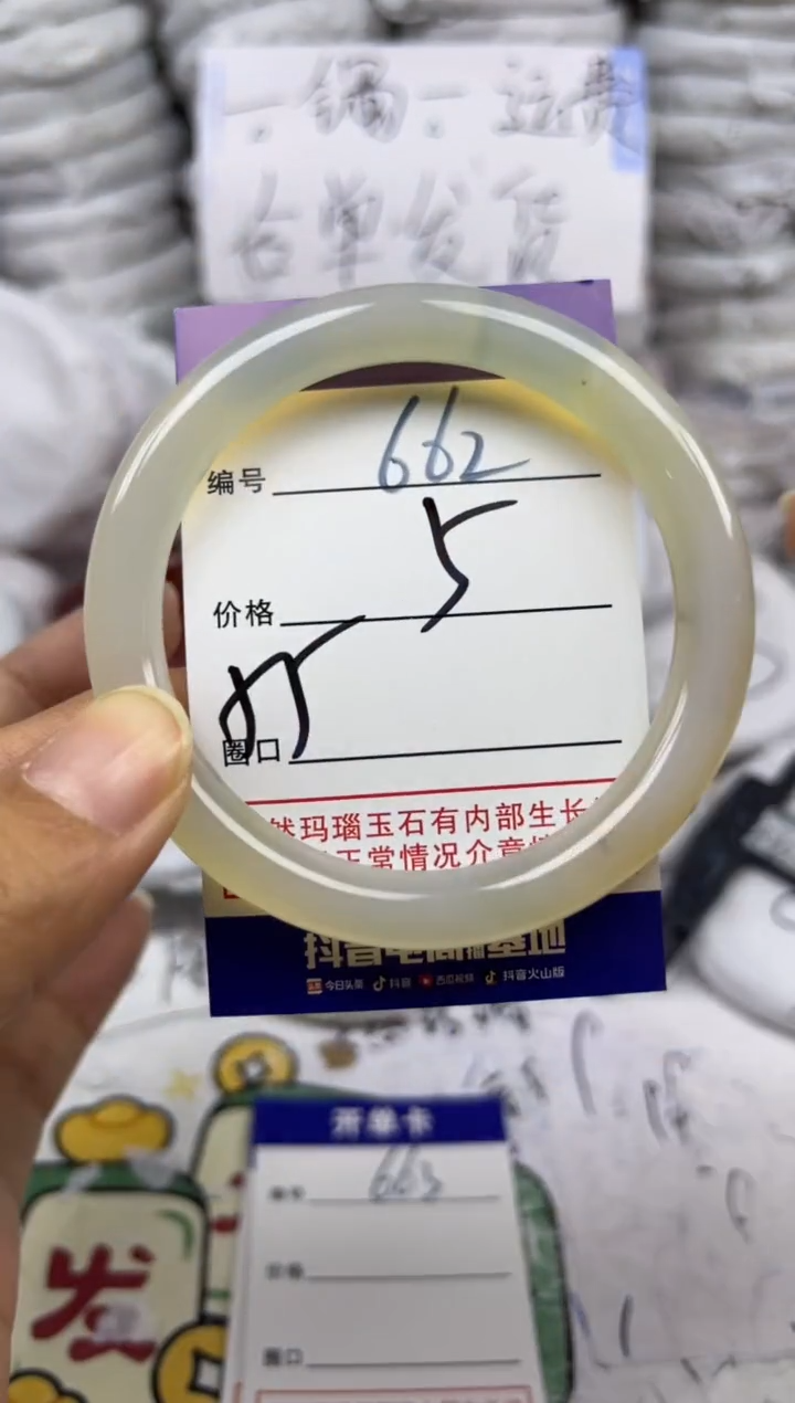 手镯玛瑙/玉髓未镶嵌662
