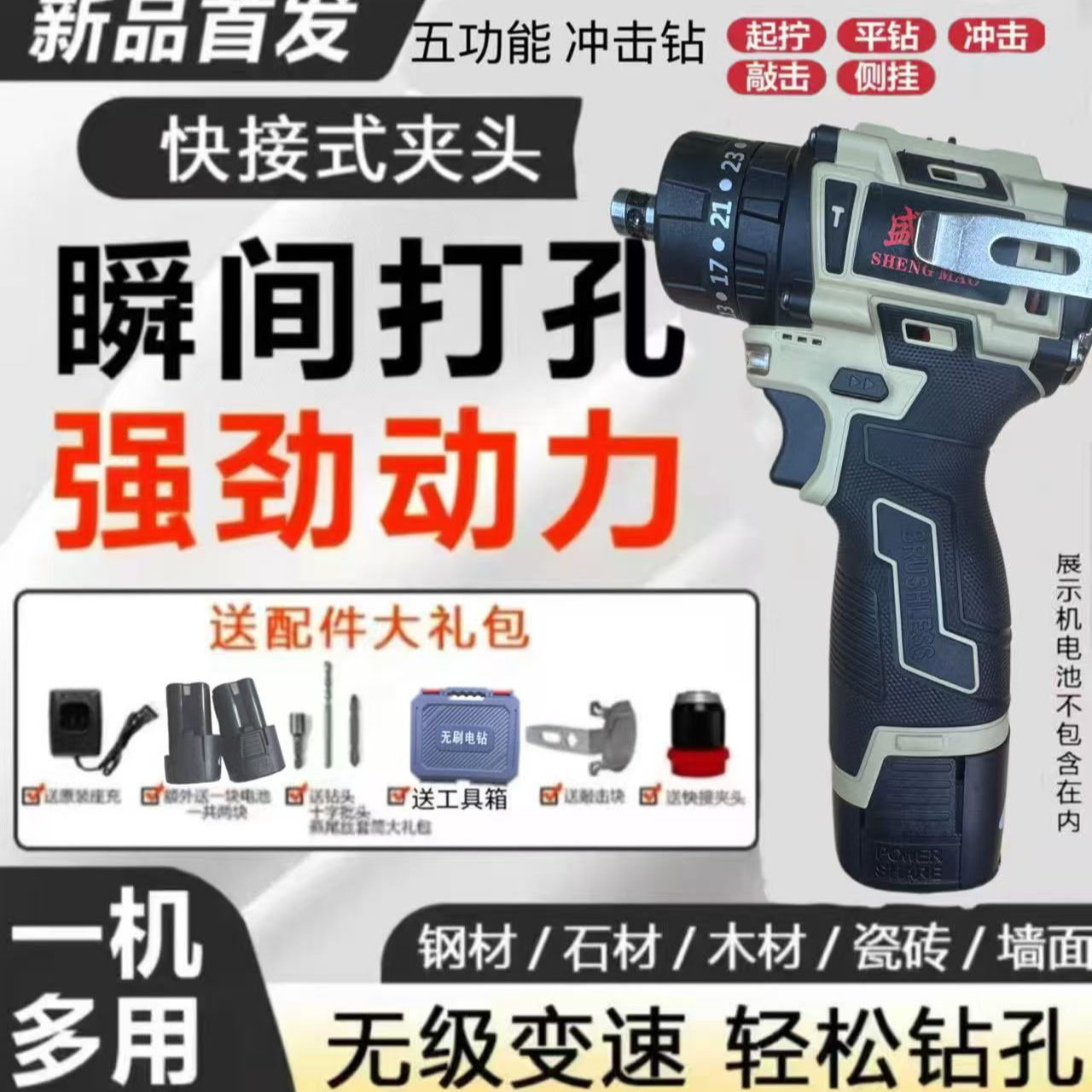 【诚信专属】盛锚三功能双头怪小钢炮共两电送定制开模批头礼包