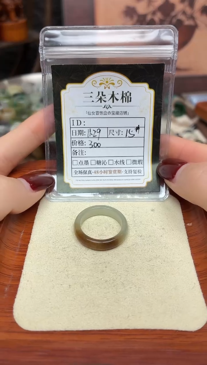 未镶嵌戒圈和田玉阿*-15号