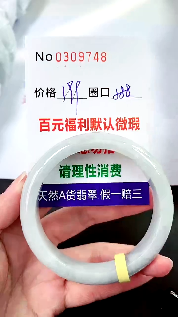 【闪购商品】翡翠手镯未镶嵌00309748