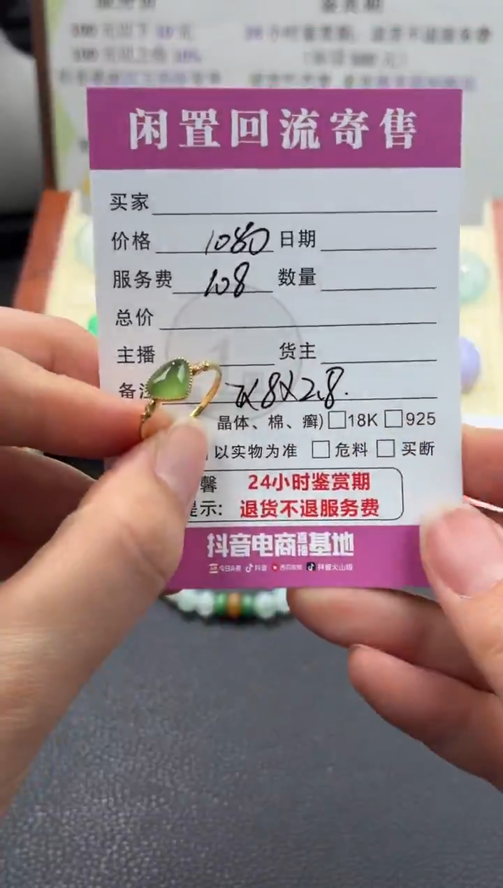 18K金镶嵌戒指翡翠00003444