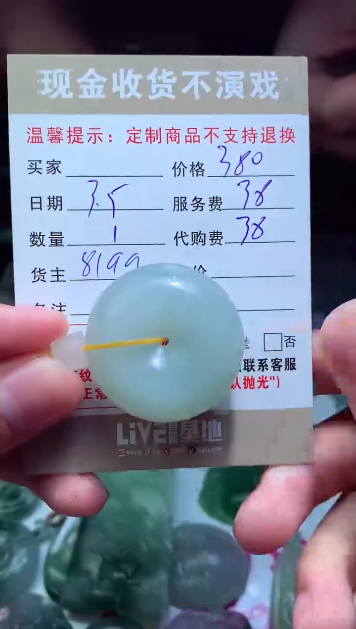 【闪购商品】定制翡翠未镶嵌翡翠毛货定制464101