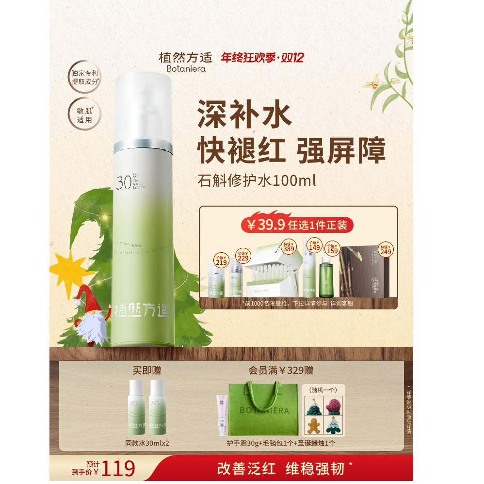 【官方】植然方适精研舒缓精华水保湿舒缓褪红修护屏障护肤品新款