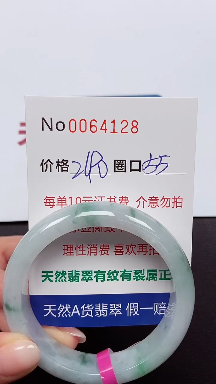 【闪购商品】翡翠手镯未镶嵌 0064128