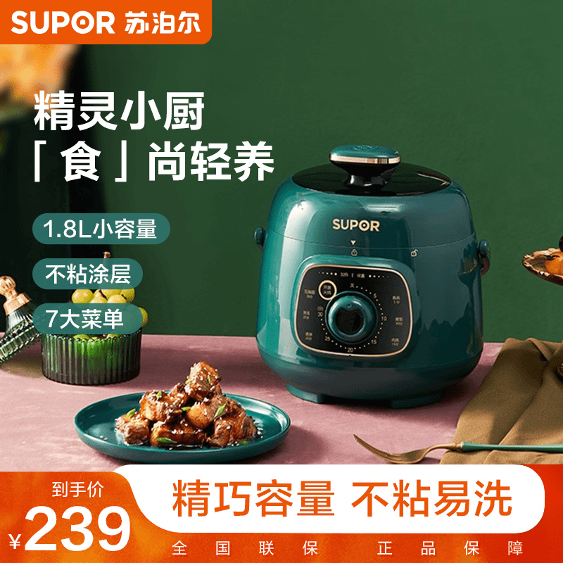SUPOR/苏泊尔古典绿电压力锅家用炖煮1.8L黄金小容量家用炖煮炖肉