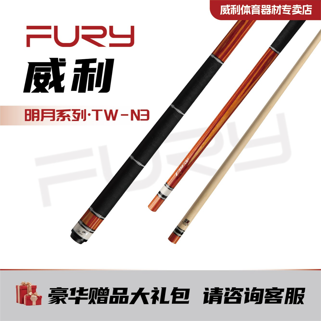 威利fury明月TW-N3台球杆明月球杆碳管西尾九球杆美式大头杆