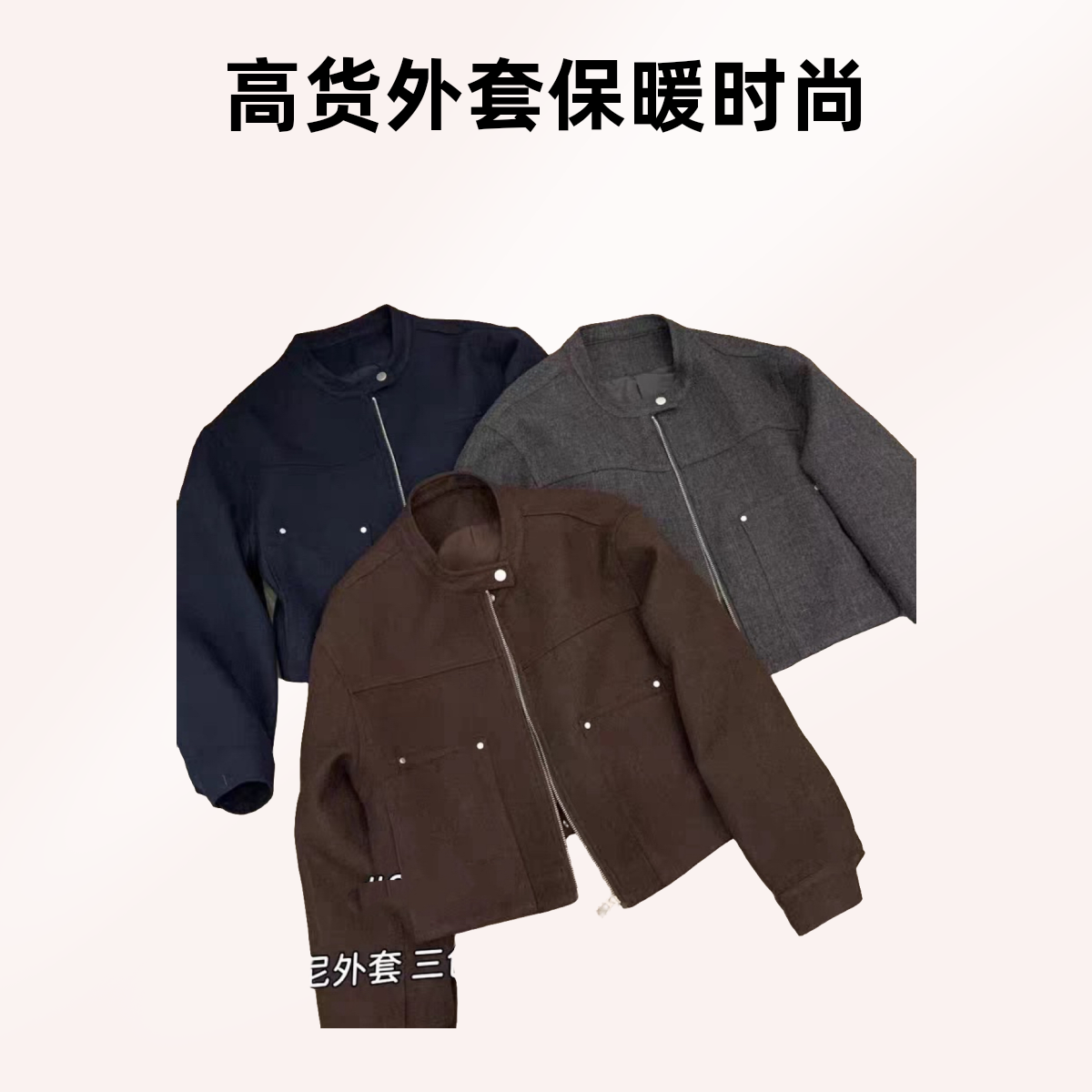 【小白姐姐】8536冬季网红爆款高货外套