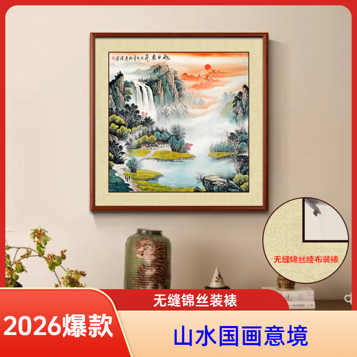 新中式入户玄关山水风景画正对门靠山图走廊过道装饰画高级感