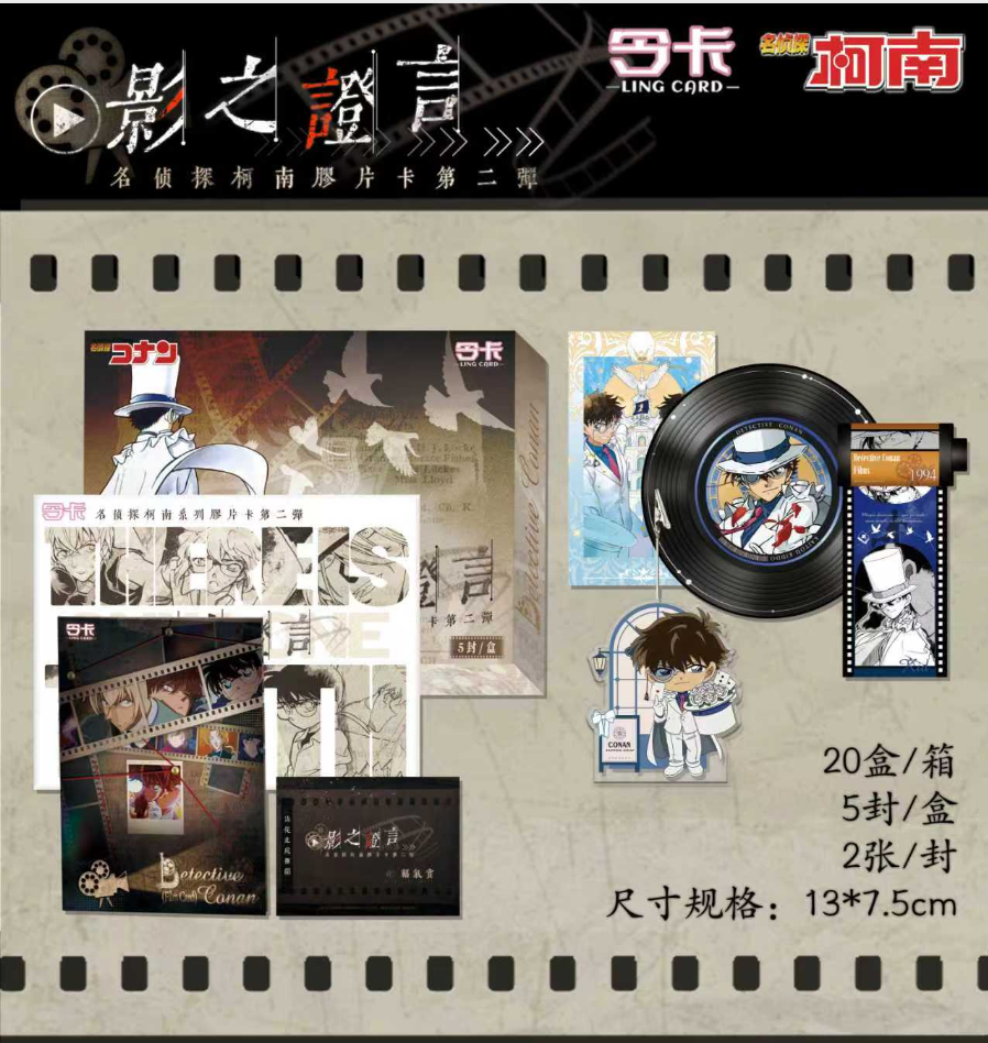 W【CC】 名侦探柯南 令卡胶片第二弹-收藏胶片盲盒（默认代拆）