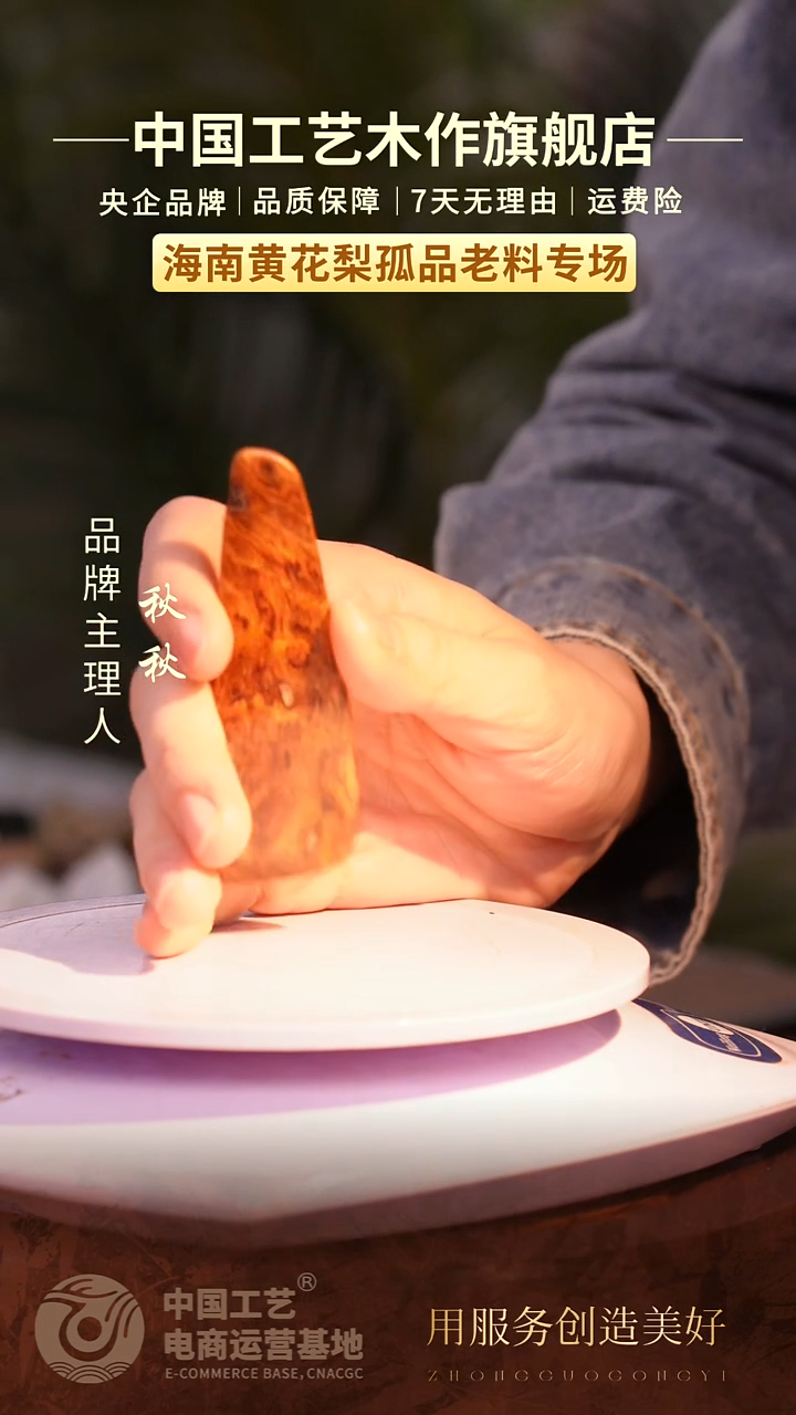 黄花梨/降香黄檀【中国工艺】海南黄花梨