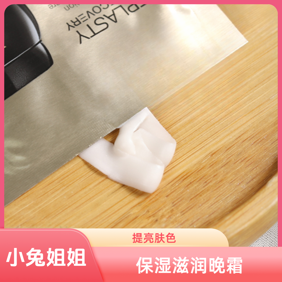 【小兔姐姐】黑绷带面霜1.5ml*10片 贵妇首选晚霜修护舒霜