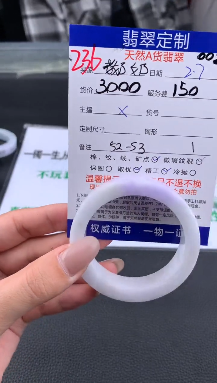 【闪购商品】定制翡翠未镶嵌236#手镯定制链接