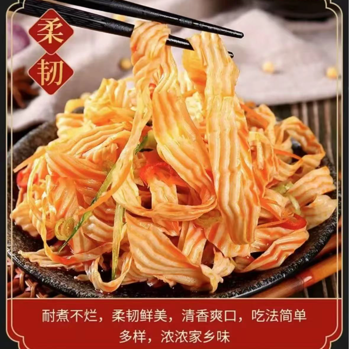 【9成干豆丝无盐粒】凉拌 炒菜 涮火锅 山东特产豆制品