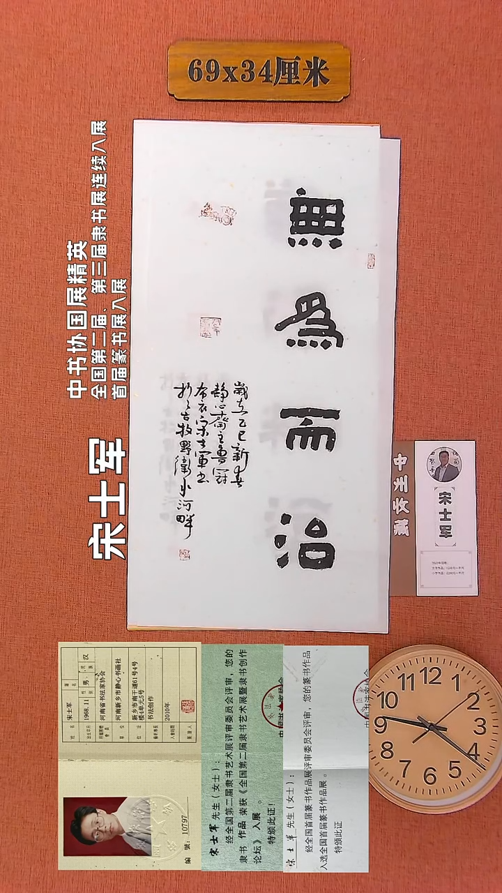 【闪购商品】书法135        宋士军书法作品
