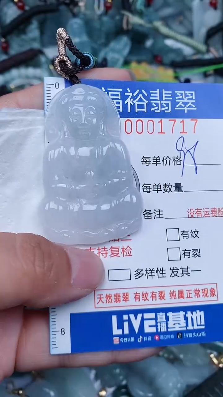 【闪购商品】翡翠颈饰未镶嵌...0001717