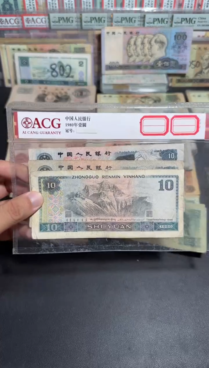 散张旧币 8010三张