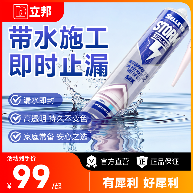 【新升级】立邦犀利暴封胶专业带水施工快速止漏密封胶