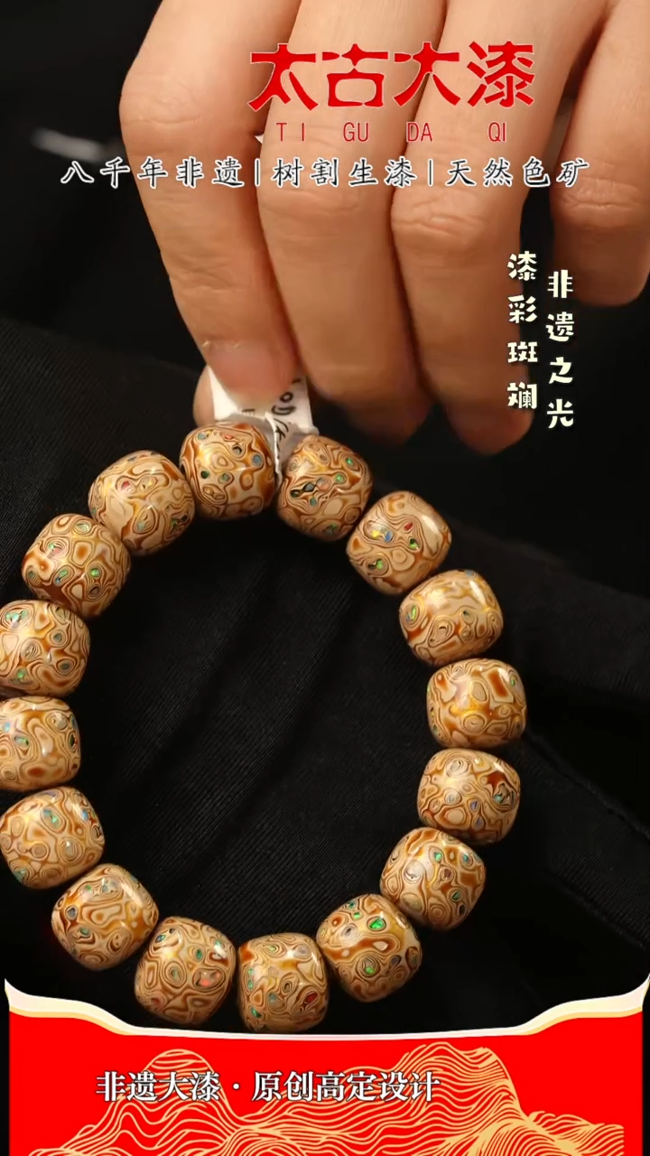 1.2焦糖奶白嵌欧大漆手串非遗大漆