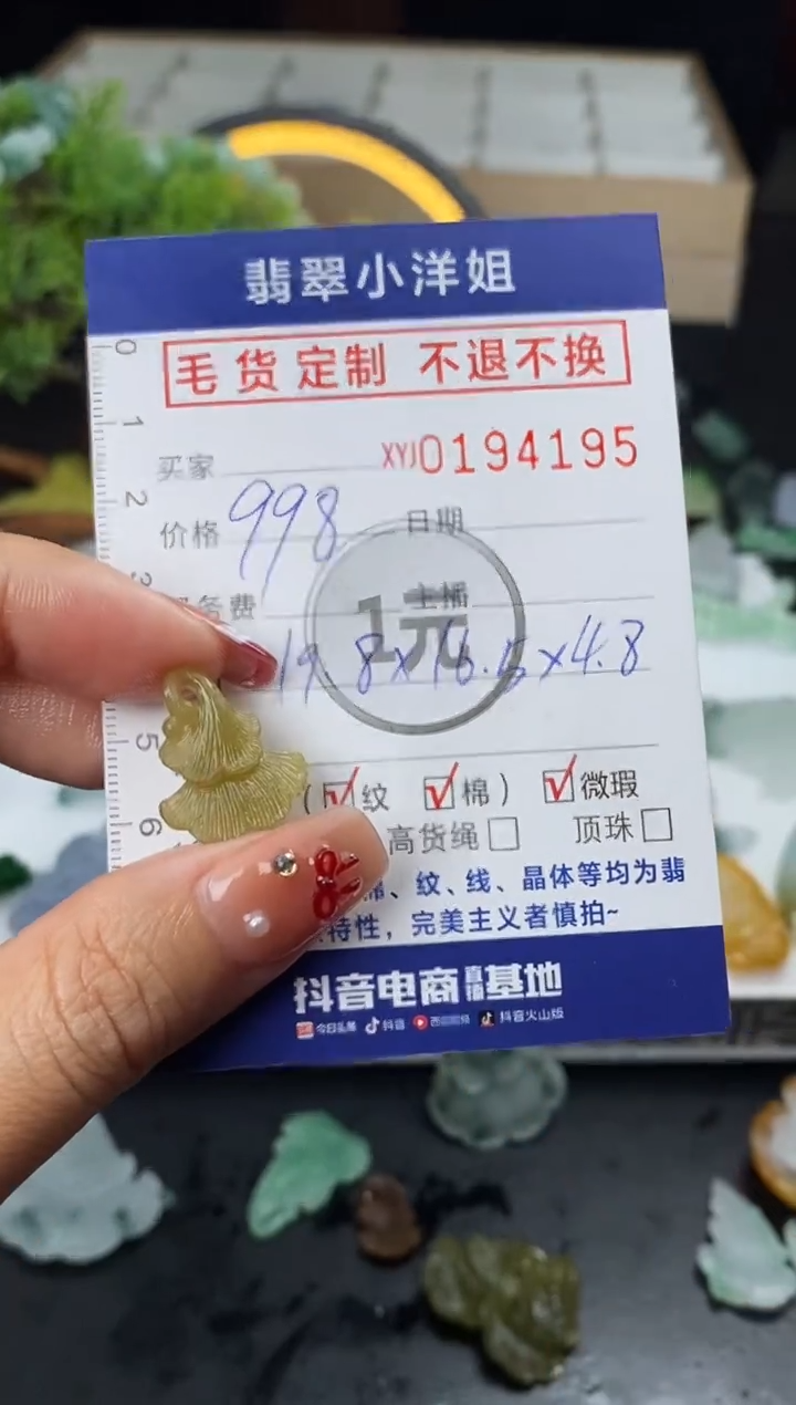 【闪购商品】定制翡翠未镶嵌毛货商品 不退换/4195