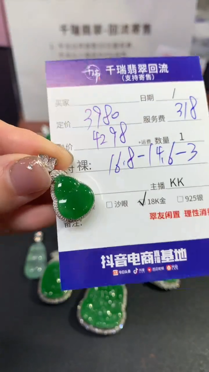 【闪购商品】翡翠吊坠(不含链)18K金镶嵌葫芦回流不退不换|4298+0