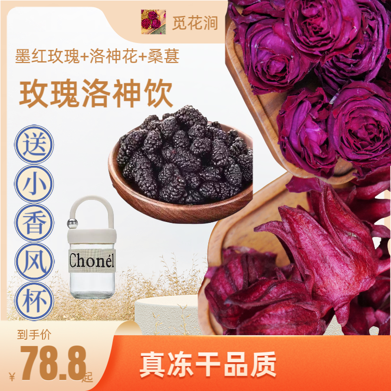 女神茶玫瑰洛神饮组合装【冻干墨红玫瑰+冻干洛神花+冻干桑葚】云南