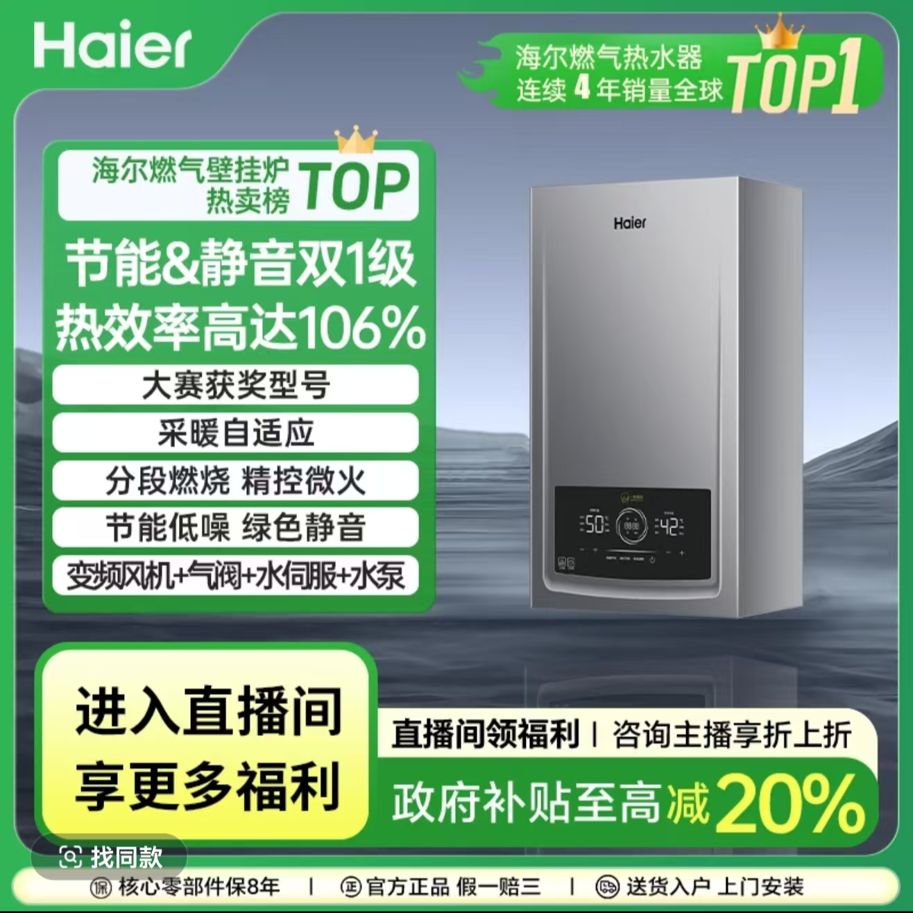 【国补专属链接】海尔壁挂炉JN7pro 一级能效冷凝采暖炉 三变频顶配