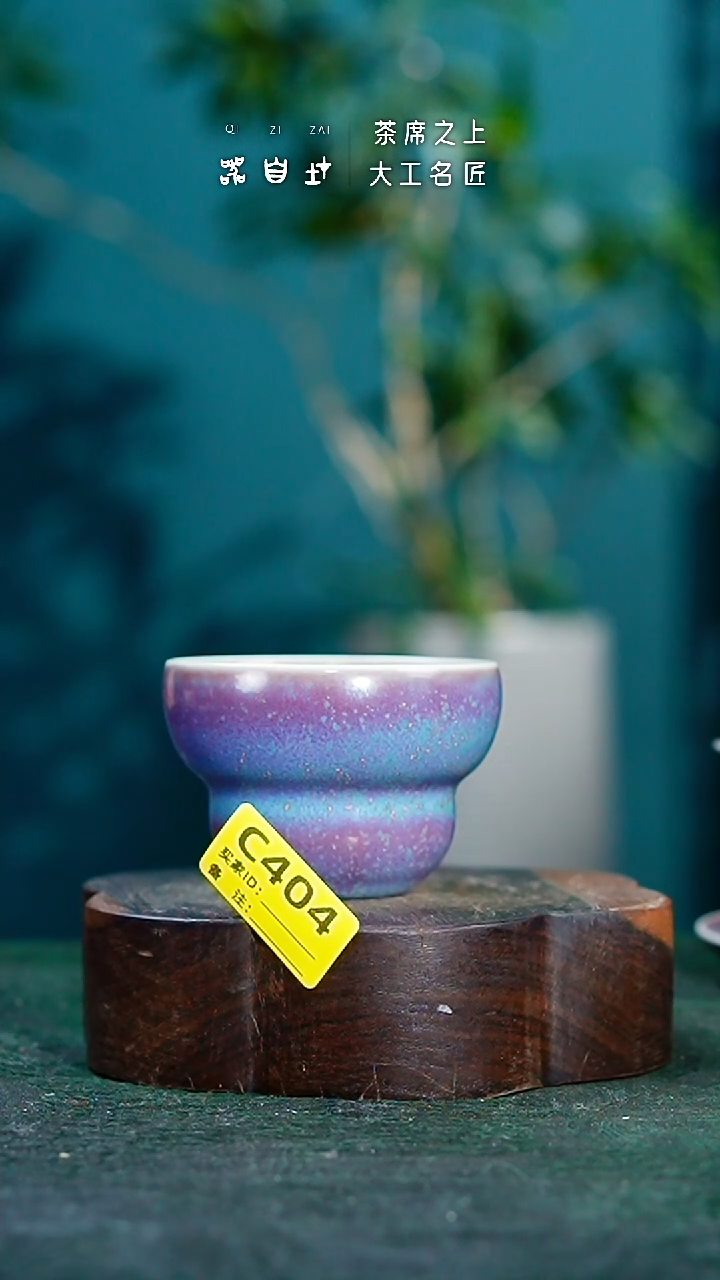 【闪购商品】瓷片神垕钧瓷 精品瓷器 园C404