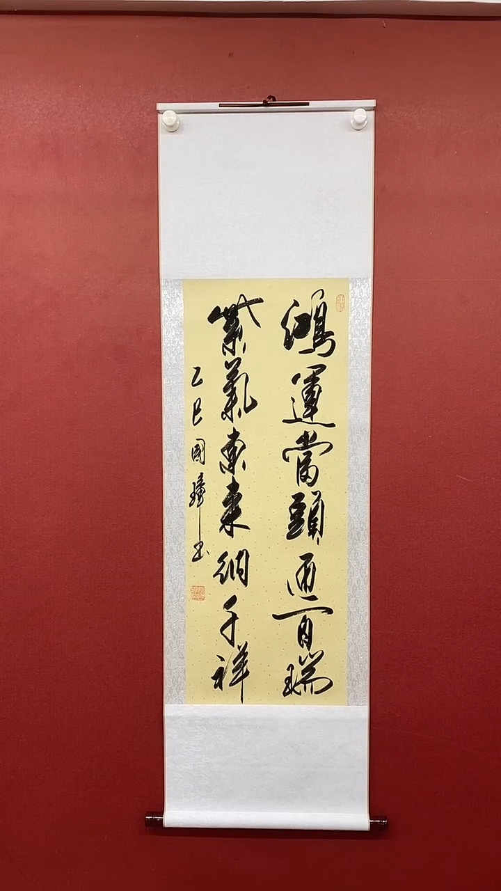 【闪购商品】书法姚国璋  鸿运当头