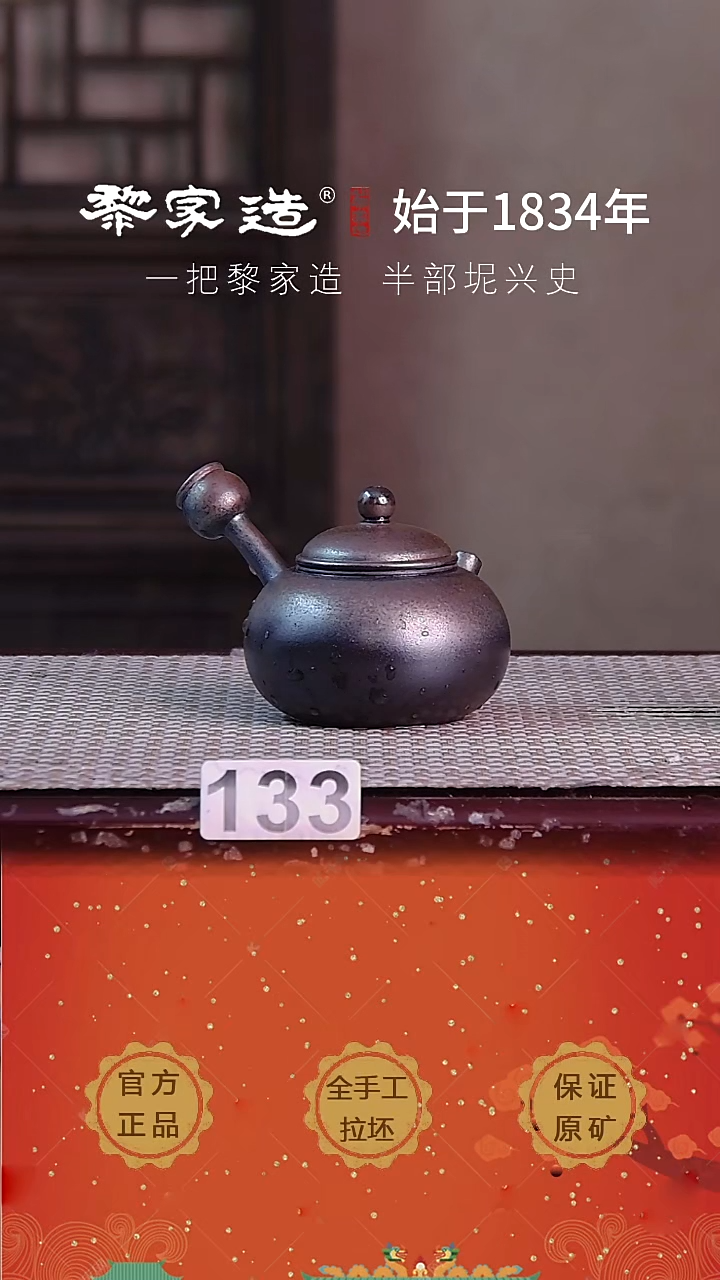 壶133F黎家园底款约100cc柴烧作品球孔