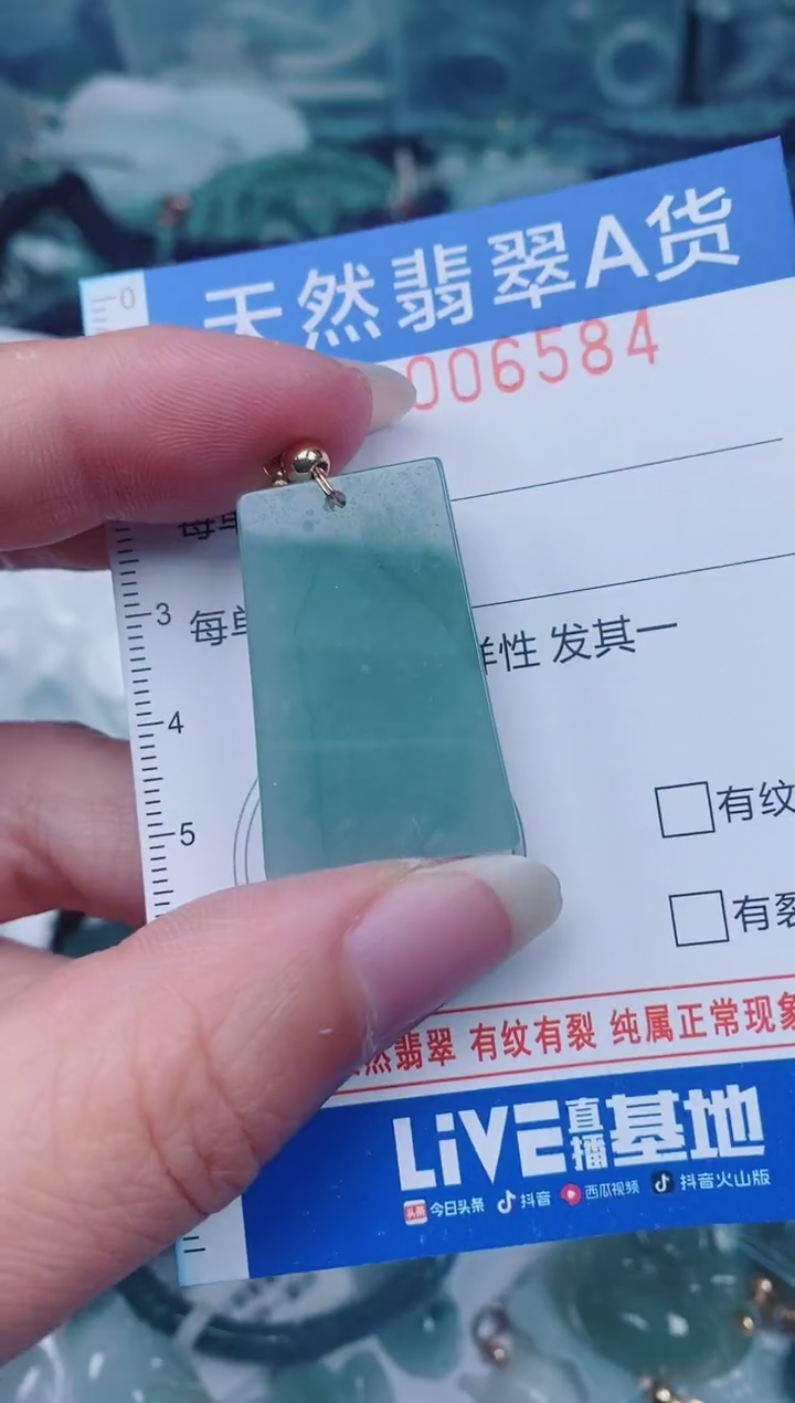 颈饰未镶嵌翡翠00006584