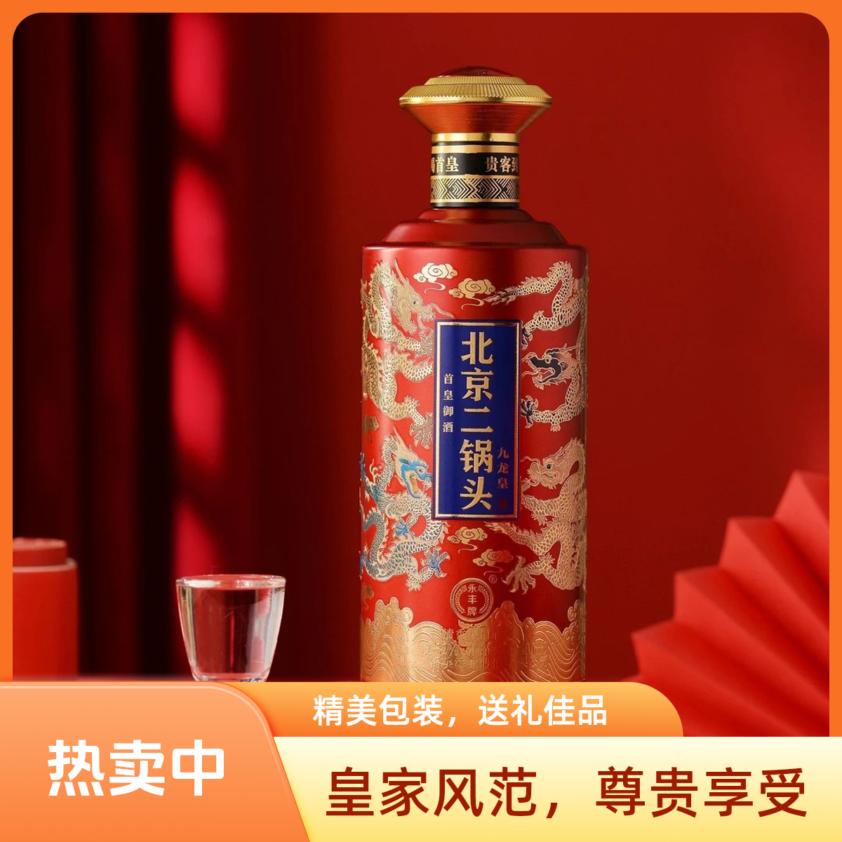 永丰二锅头九龙皇10北京特产酒一箱六瓶