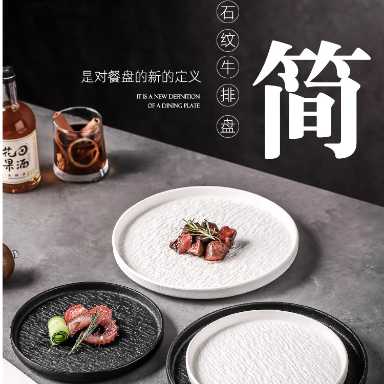 日式牛排餐盘家用西餐盘子高级感菜盘沙拉盘石纹陶瓷餐具圆盘摆盘