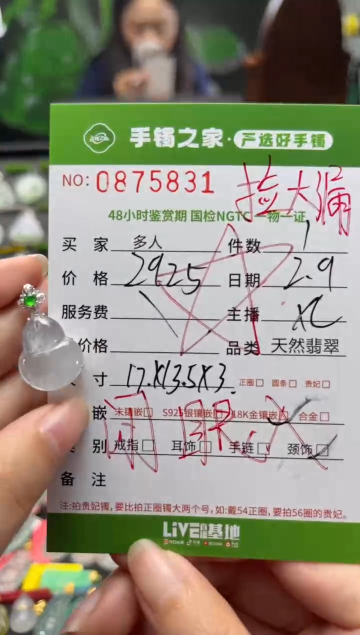 【闪购商品】翡翠颈饰18K金镶嵌多人