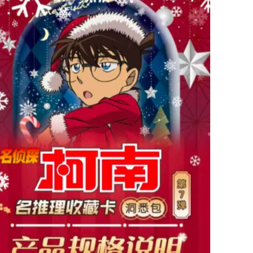 【游马许愿】名侦探柯南推理收藏卡洞悉包第7弹