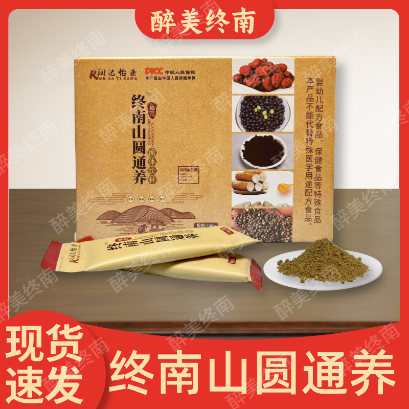 终南山匠心甄选圆通养(养生散)五盒装