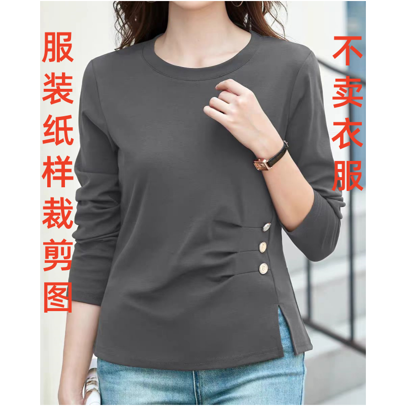 服装纸样裁剪图女士春秋新款长袖T恤打底衫样板图diy1:1设计