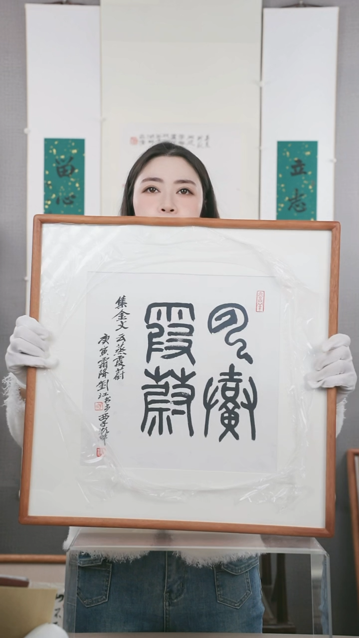 【闪购商品】书法刘老师 《云》  1平尺  框