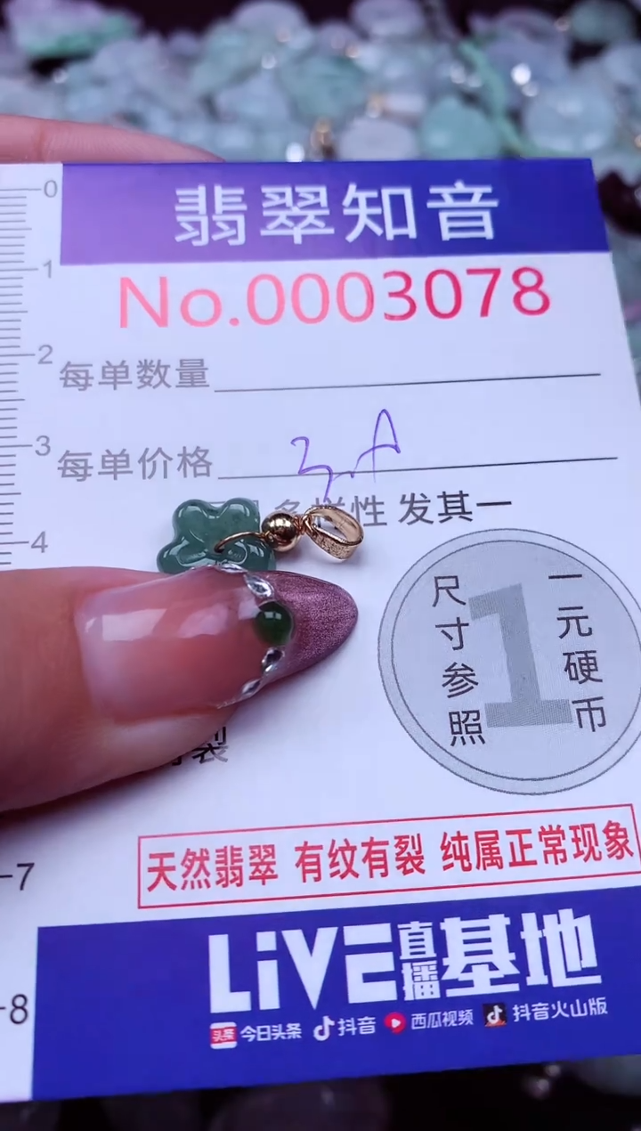 吊坠(不含链)未镶嵌翡翠3078