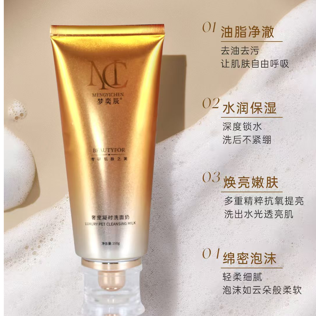 梦奕辰奢宠凝时保湿修护洗面奶