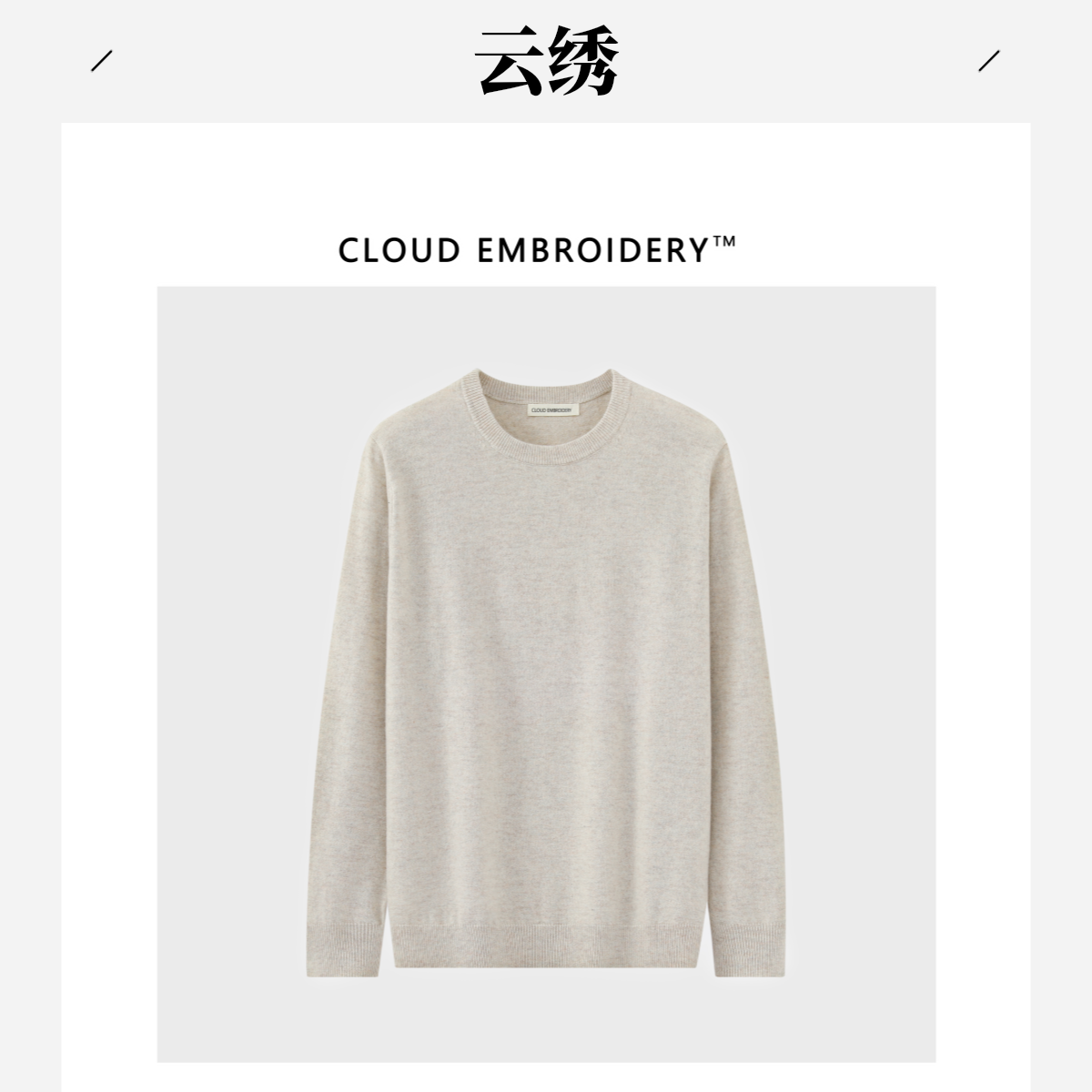 香港云绣男士圆领纯山羊绒衫长袖针织时尚休闲百搭宽松保暖秋冬