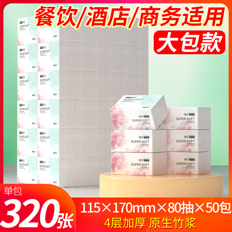 50包加厚商用餐巾纸抽纸整箱批发家用原生竹浆纸酒店保湿去污干湿
