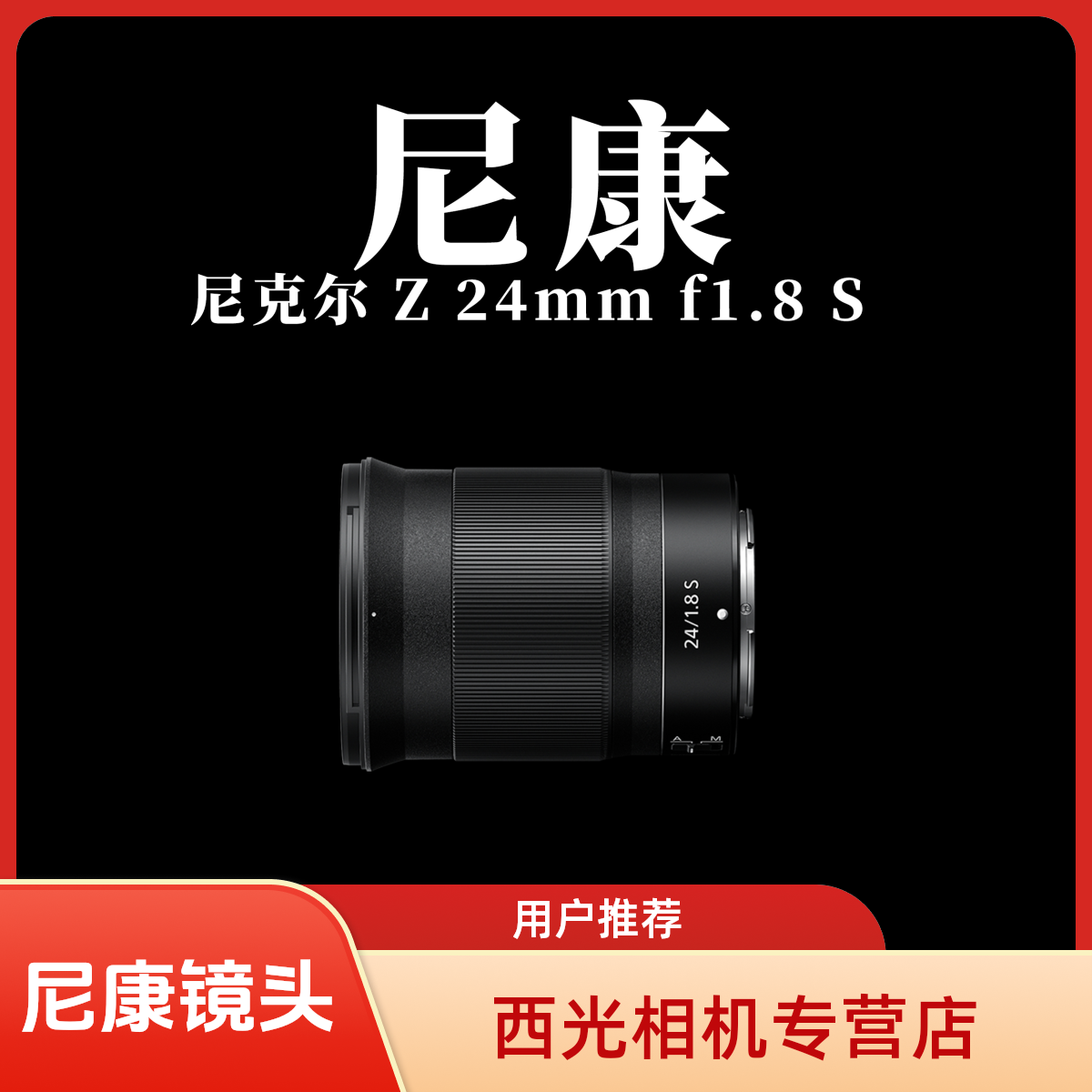 尼康尼克尔 Z 24mm f/1.8 S 镜头 | 广角大光圈，捕捉壮阔风景