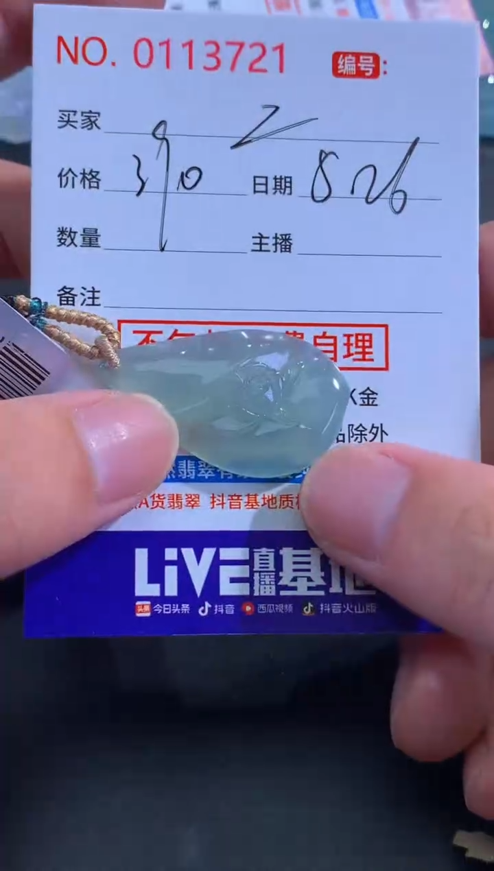 翡翠未镶嵌颈饰亳