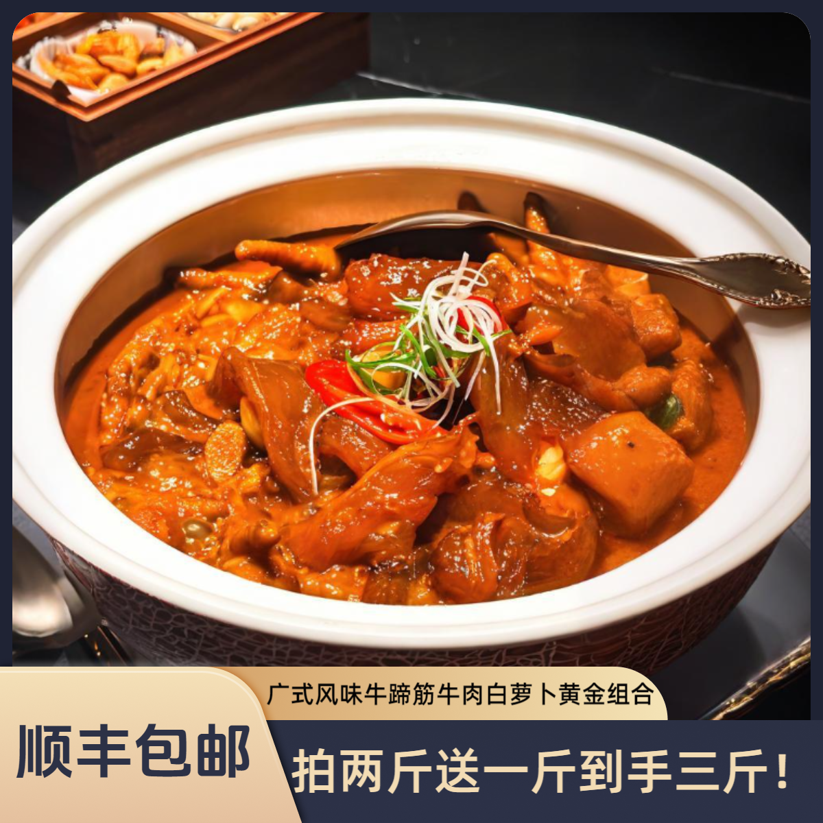 【小益专属】广式筋肉煲黄牛牛蹄筋牛肉萝卜熟食到手三斤