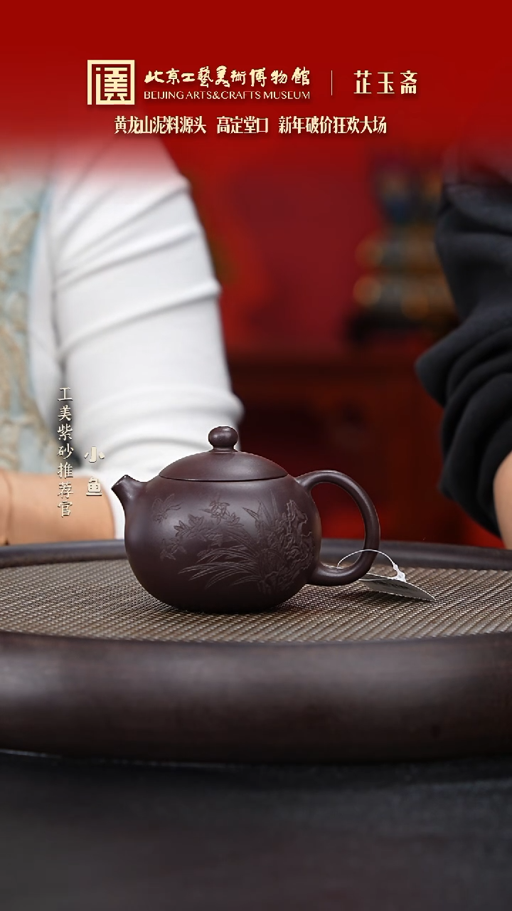 【闪购商品】紫砂茶壶国企品牌 陶茶溯源 芷玉斋 015
