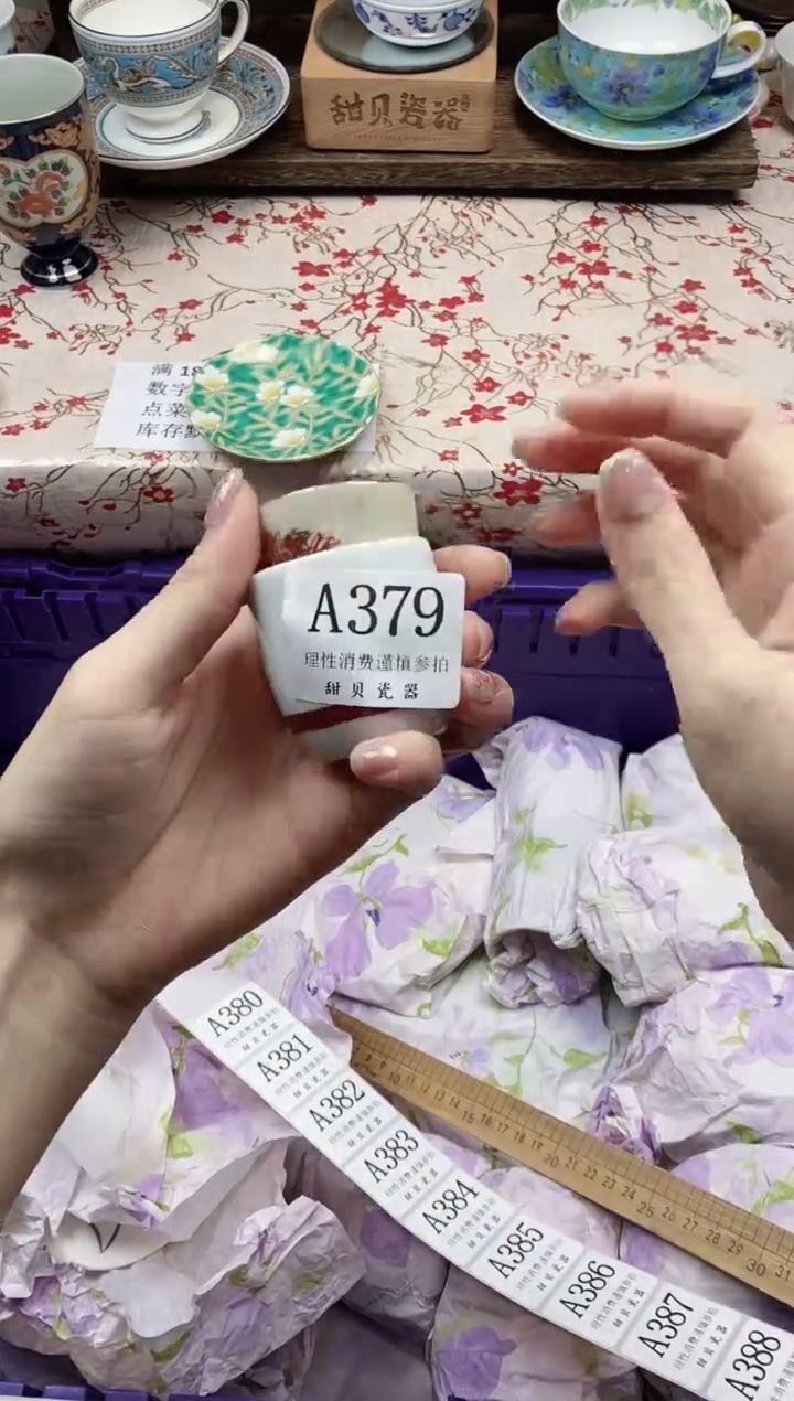 瓷片秋*呀      A379