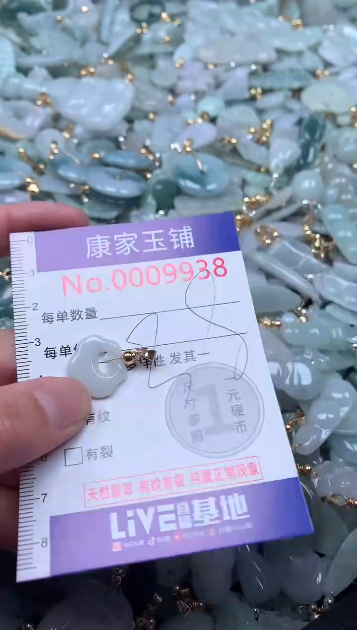 【闪购商品】翡翠吊坠(不含链)未镶嵌9938