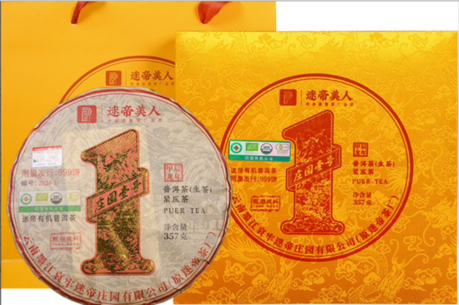 普洱茶厂|2024年迷帝美人庄园壹号生茶 357克/饼