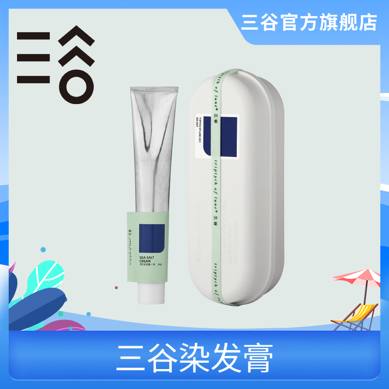 三谷染发膏剂免漂上色染发膏家用快速多色可选自然黑深海蓝树莓红